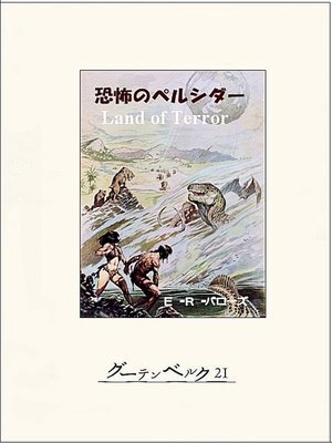 cover image of 恐怖のペルシダー